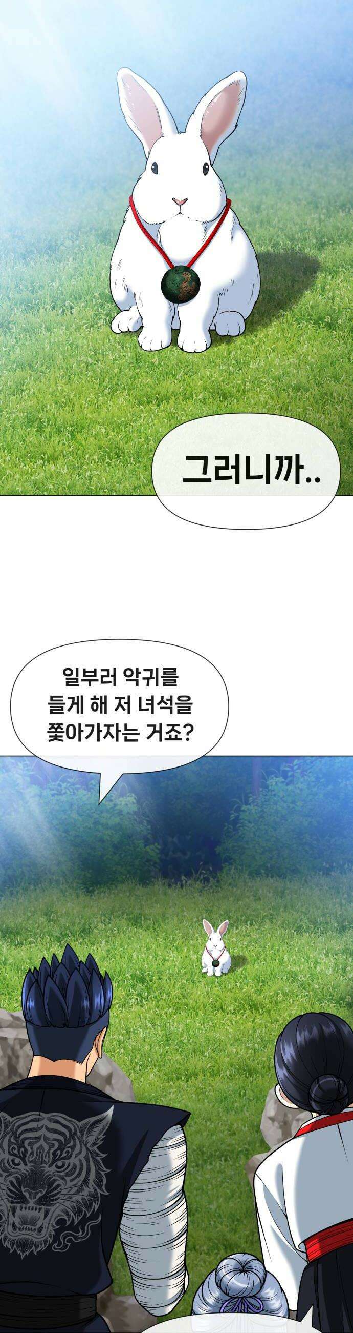웅녀님이 보우하사 15화 추적 42
