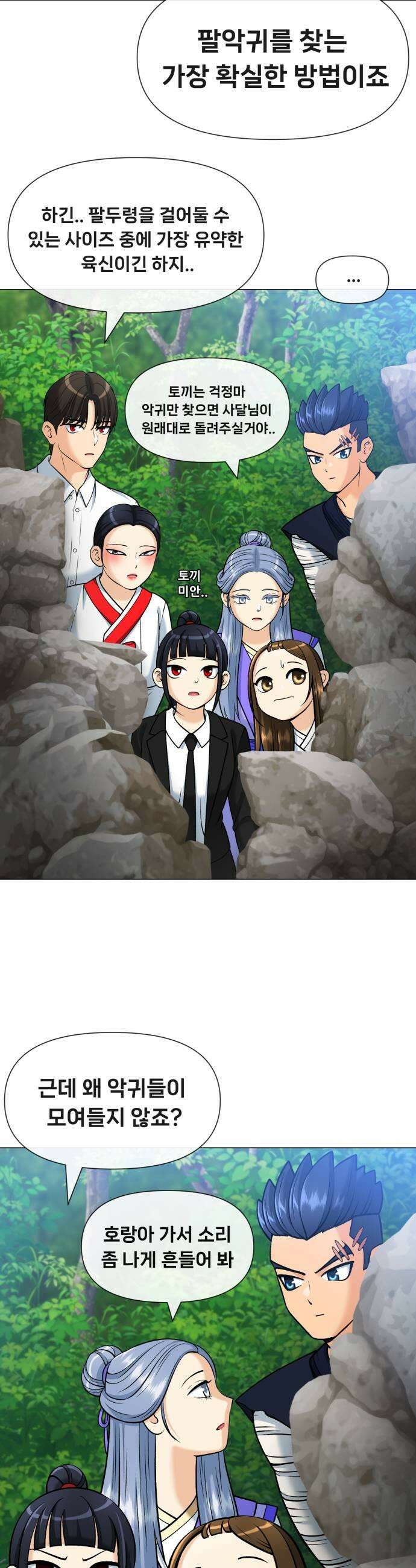 웅녀님이 보우하사 15화 추적 43
