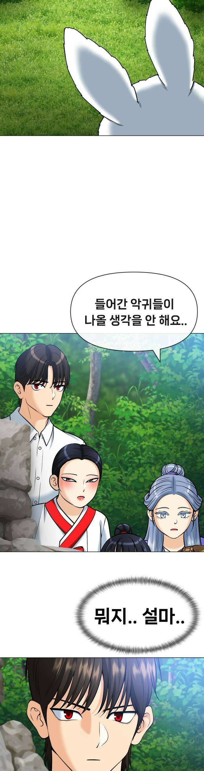 웅녀님이 보우하사 15화 추적 49