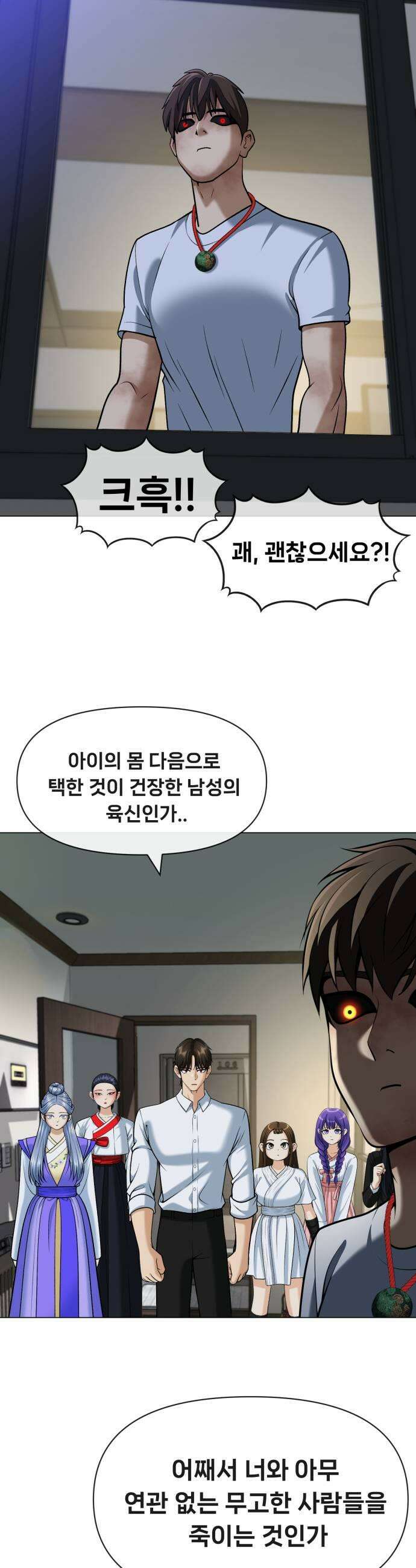 웅녀님이 보우하사 20화 제일고 강창우 1 17