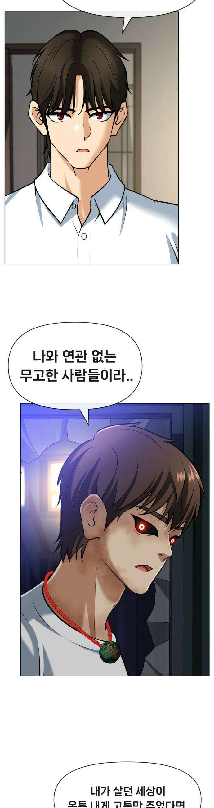 웅녀님이 보우하사 20화 제일고 강창우 1 18