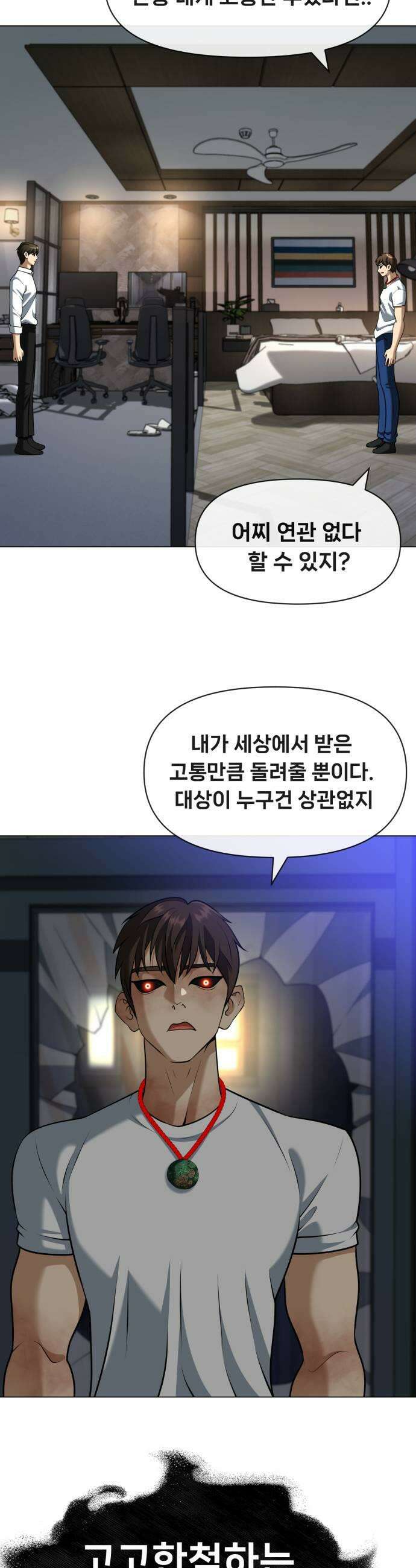 웅녀님이 보우하사 20화 제일고 강창우 1 19