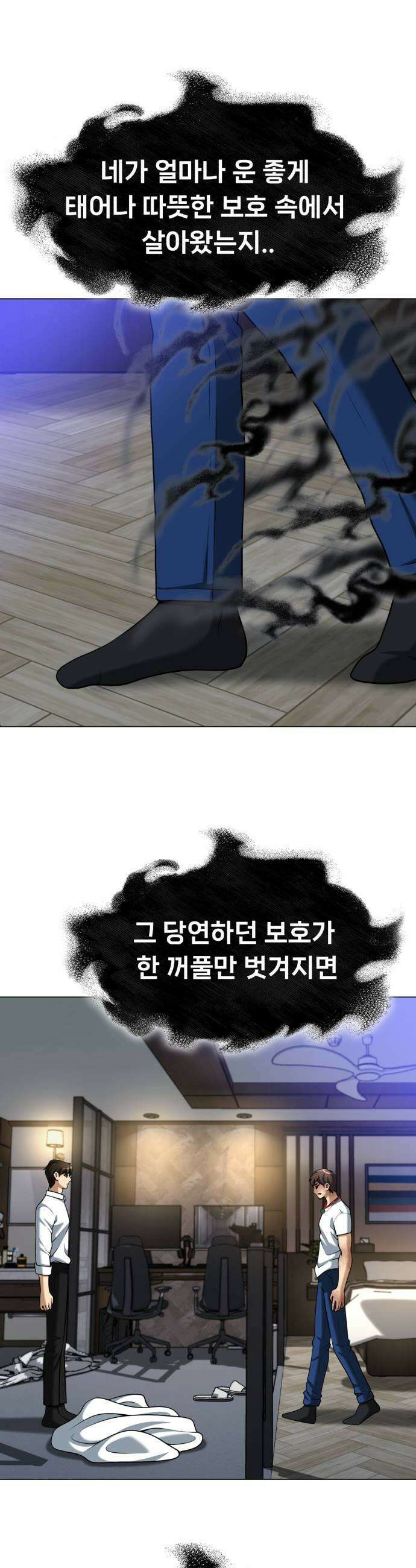 웅녀님이 보우하사 20화 제일고 강창우 1 21