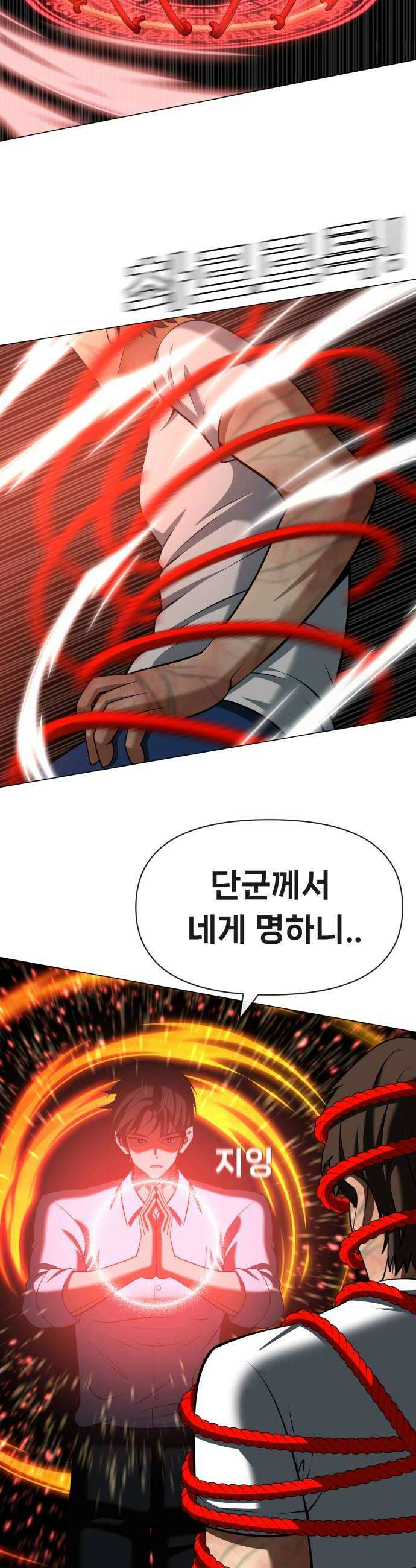 웅녀님이 보우하사 20화 제일고 강창우 1 26
