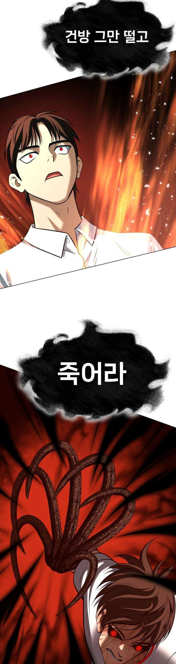 웅녀님이 보우하사 20화 제일고 강창우 1 29