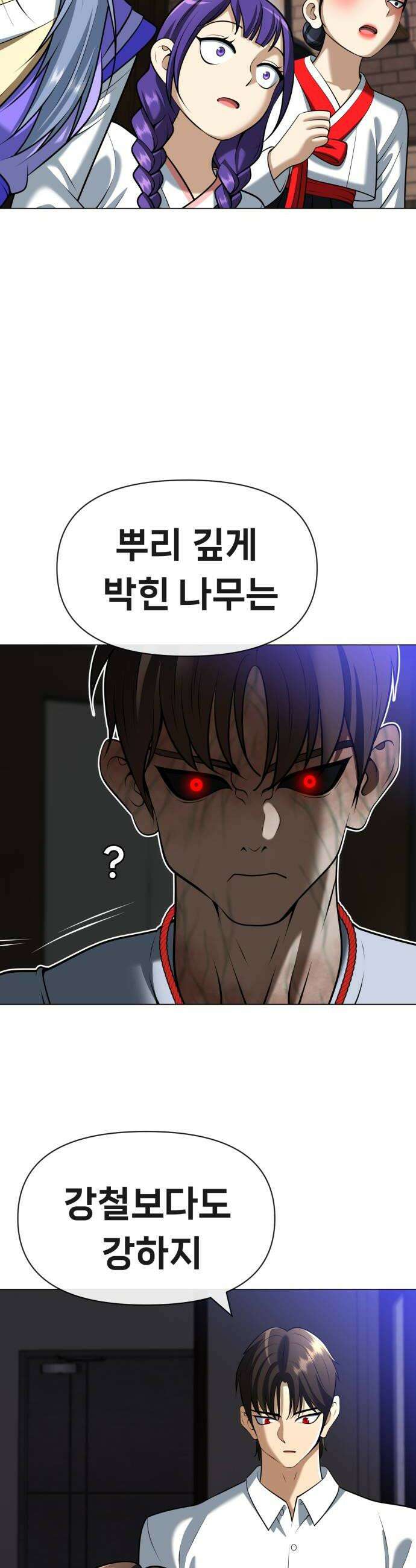 웅녀님이 보우하사 20화 제일고 강창우 1 34