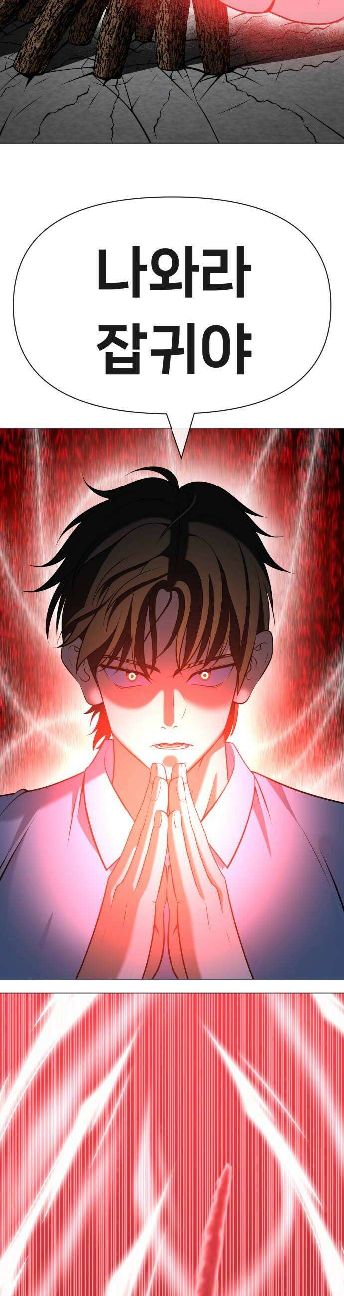 웅녀님이 보우하사 20화 제일고 강창우 1 36