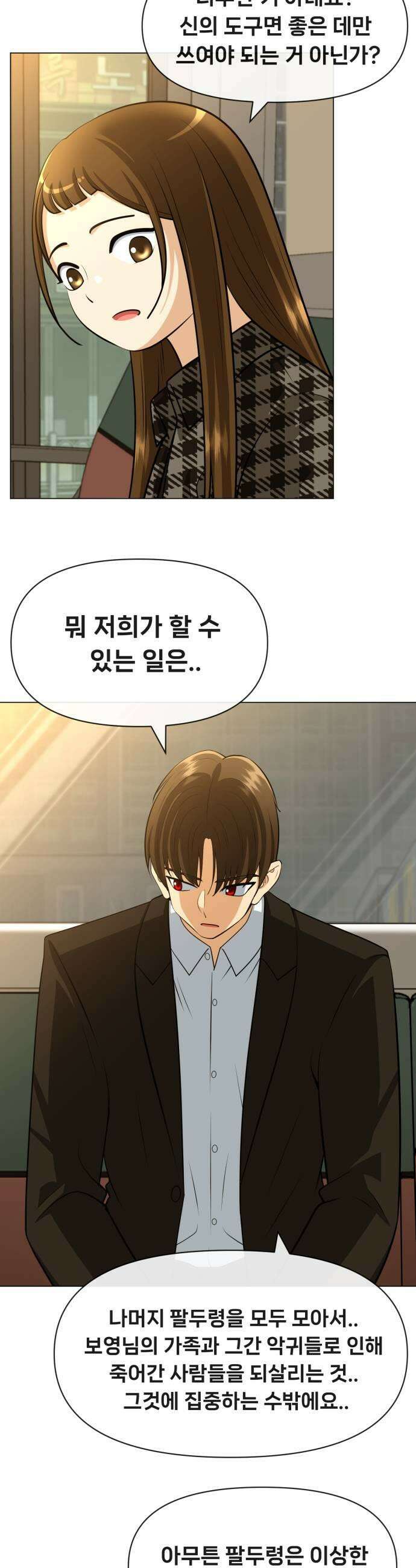 웅녀님이 보우하사 24화 숙주인간2 5