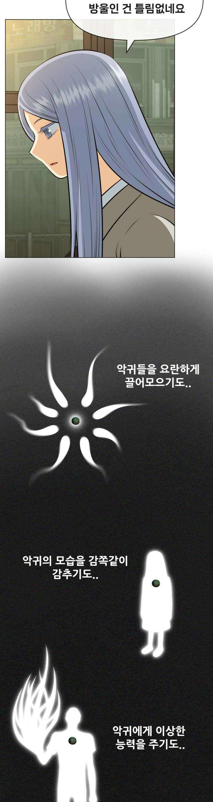 웅녀님이 보우하사 24화 숙주인간2 6