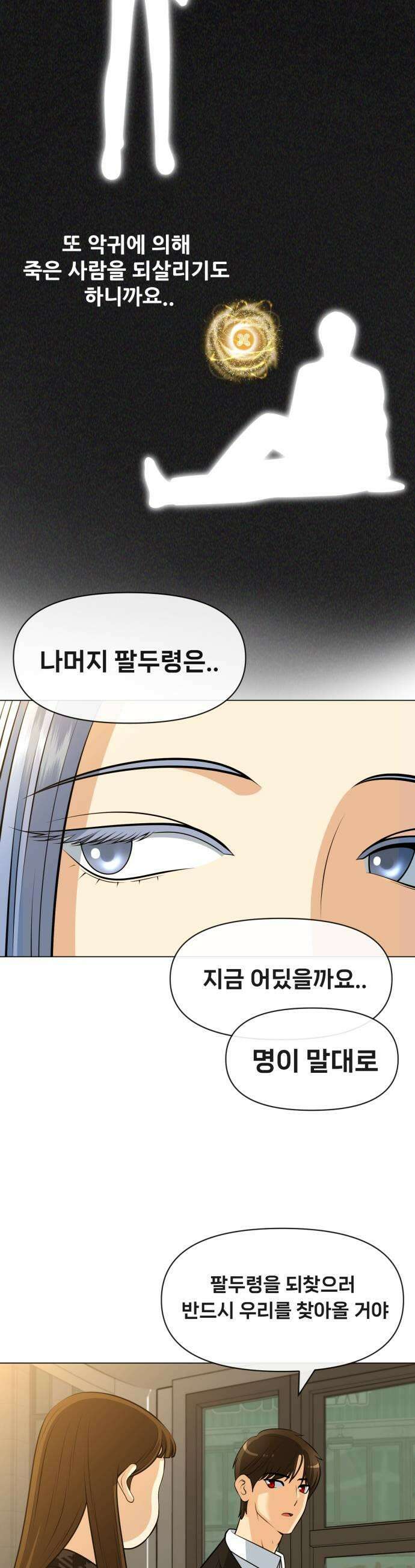 웅녀님이 보우하사 24화 숙주인간2 7