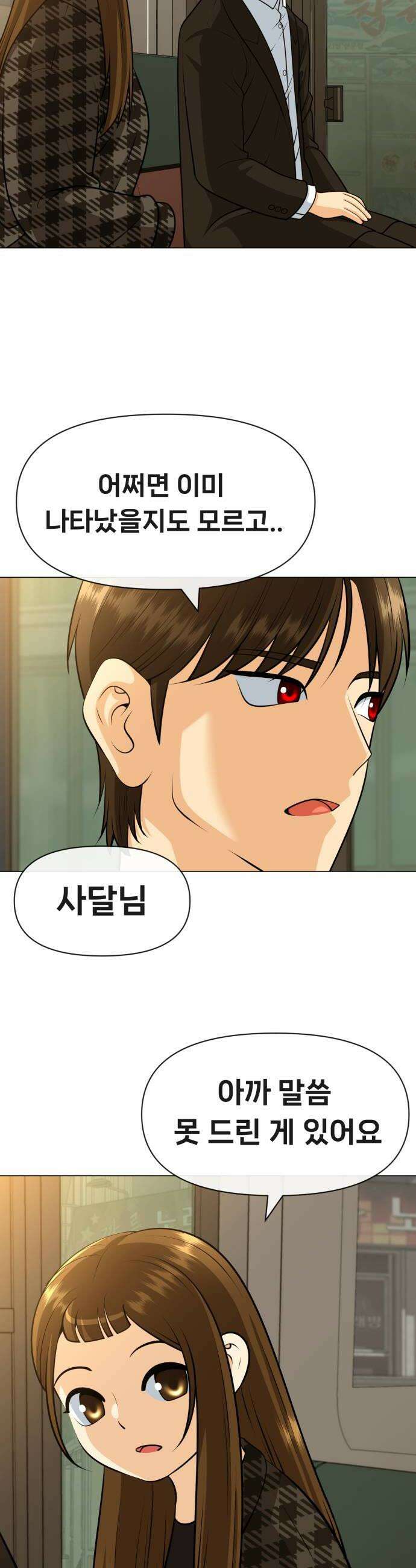 웅녀님이 보우하사 24화 숙주인간2 8