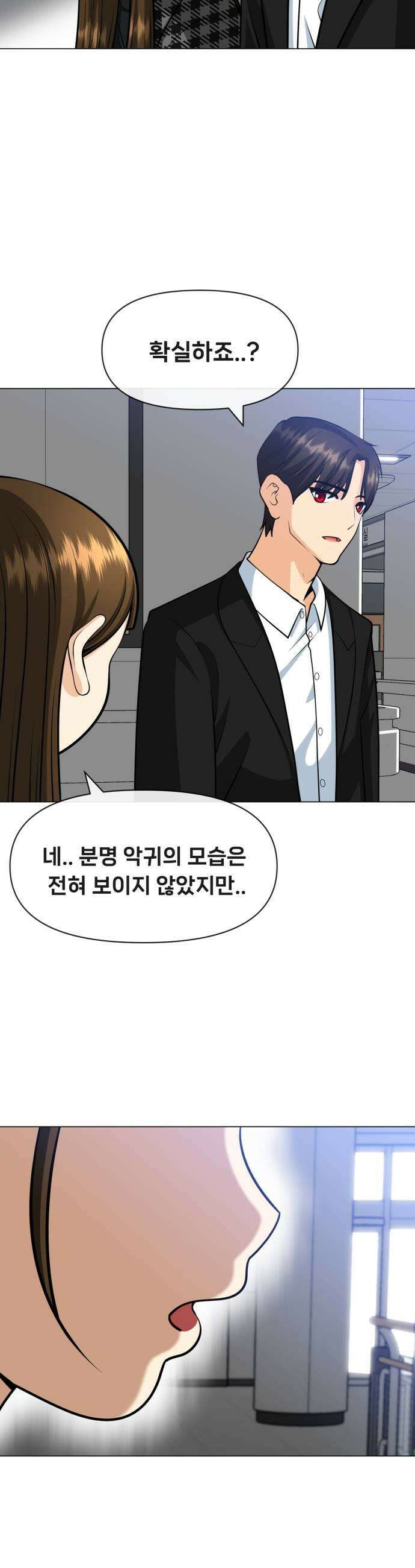 웅녀님이 보우하사 24화 숙주인간2 11