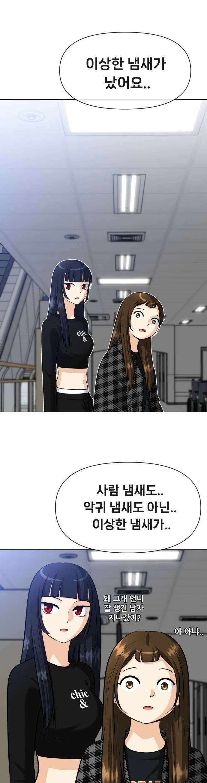 웅녀님이 보우하사 24화 숙주인간2 12