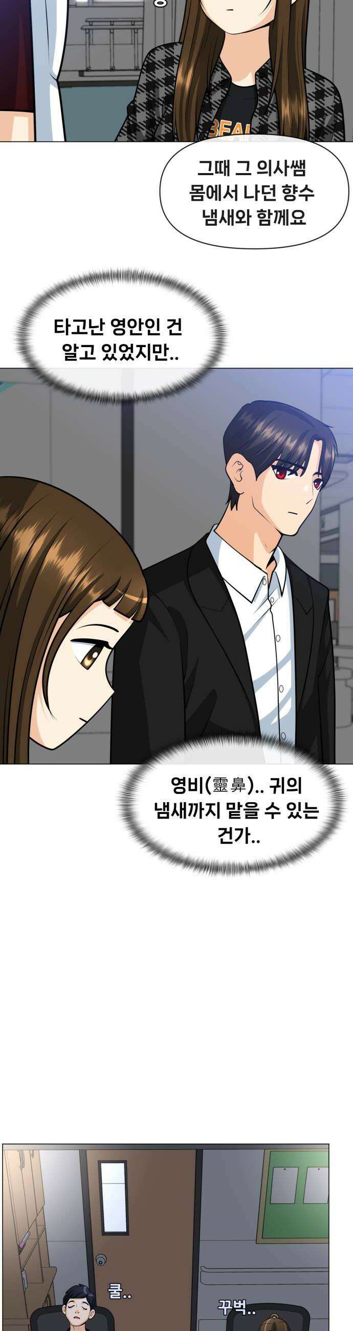 웅녀님이 보우하사 24화 숙주인간2 14