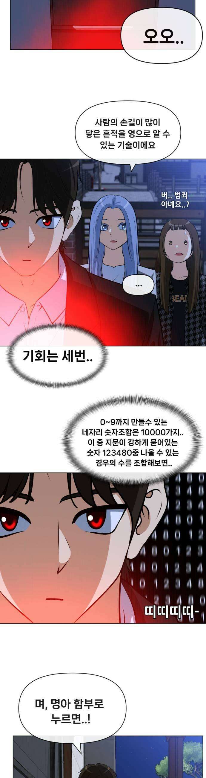 웅녀님이 보우하사 24화 숙주인간2 19