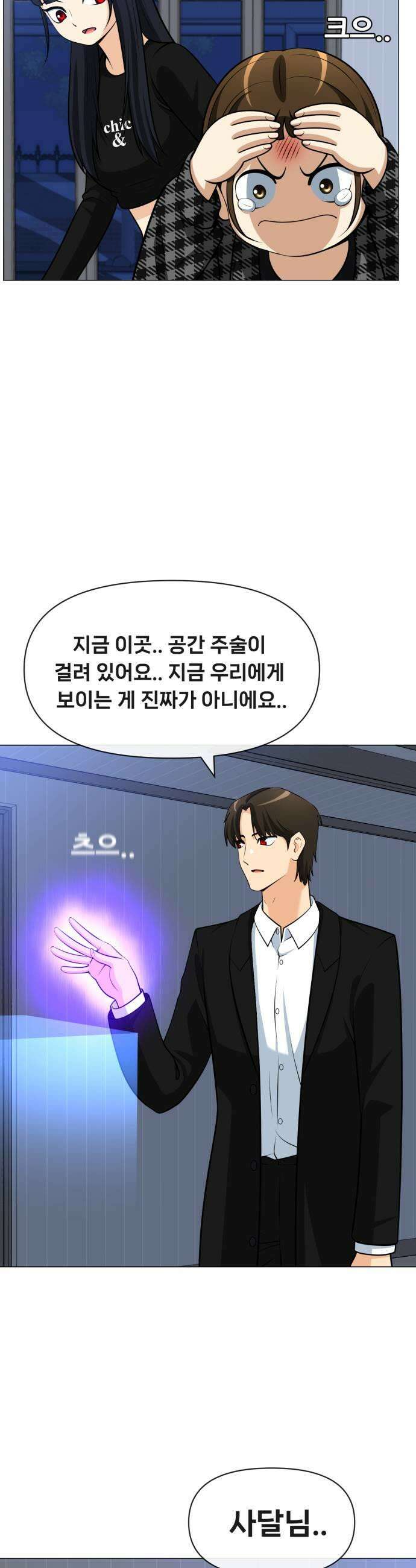 웅녀님이 보우하사 24화 숙주인간2 23