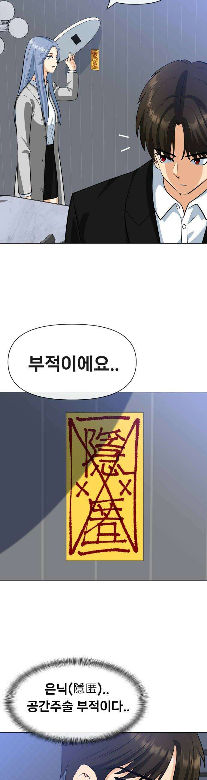 웅녀님이 보우하사 24화 숙주인간2 24