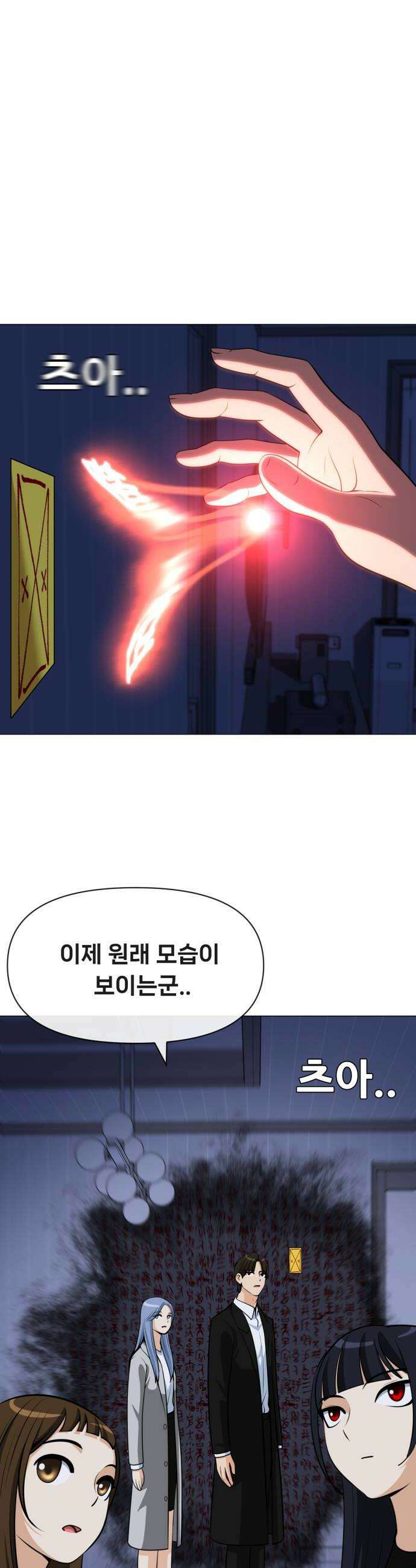 웅녀님이 보우하사 24화 숙주인간2 26