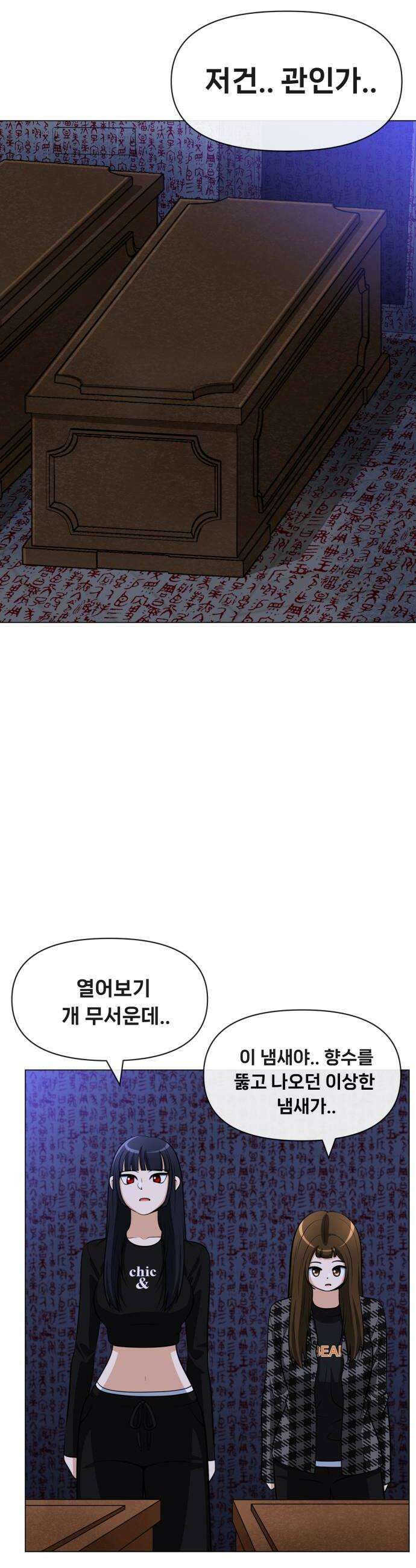 웅녀님이 보우하사 24화 숙주인간2 28