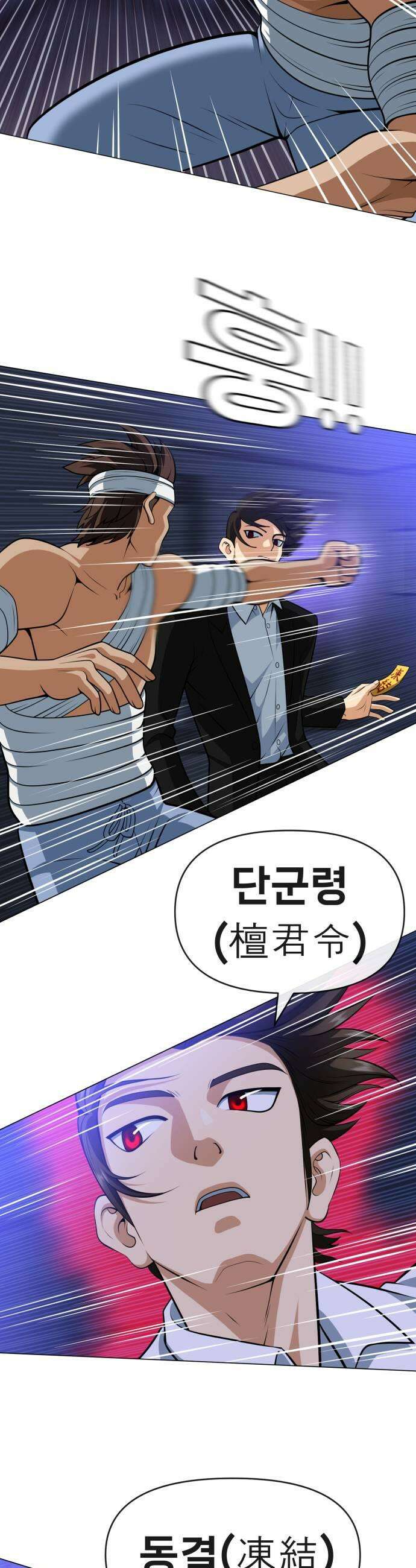 웅녀님이 보우하사 24화 숙주인간2 37