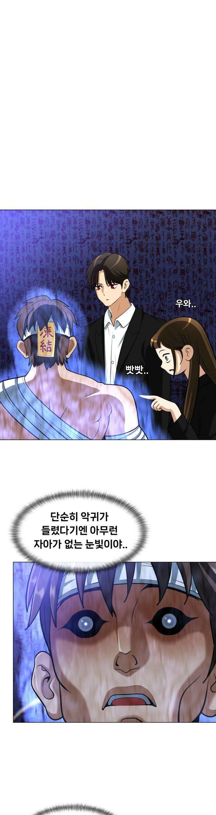 웅녀님이 보우하사 24화 숙주인간2 39