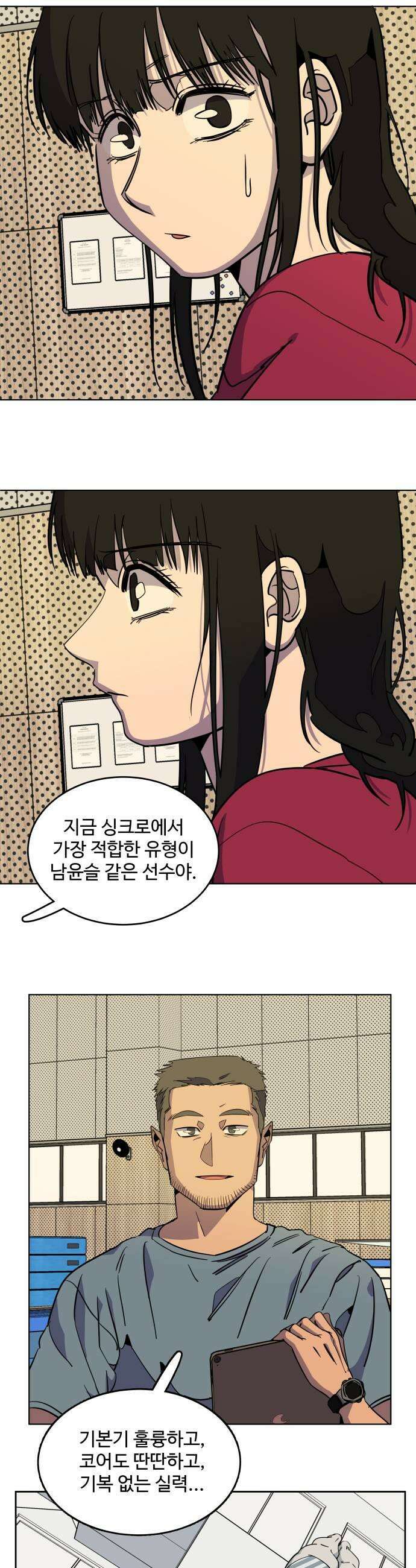 슬로우 다이브 8장 3 마음도 협찬이 되나요 7