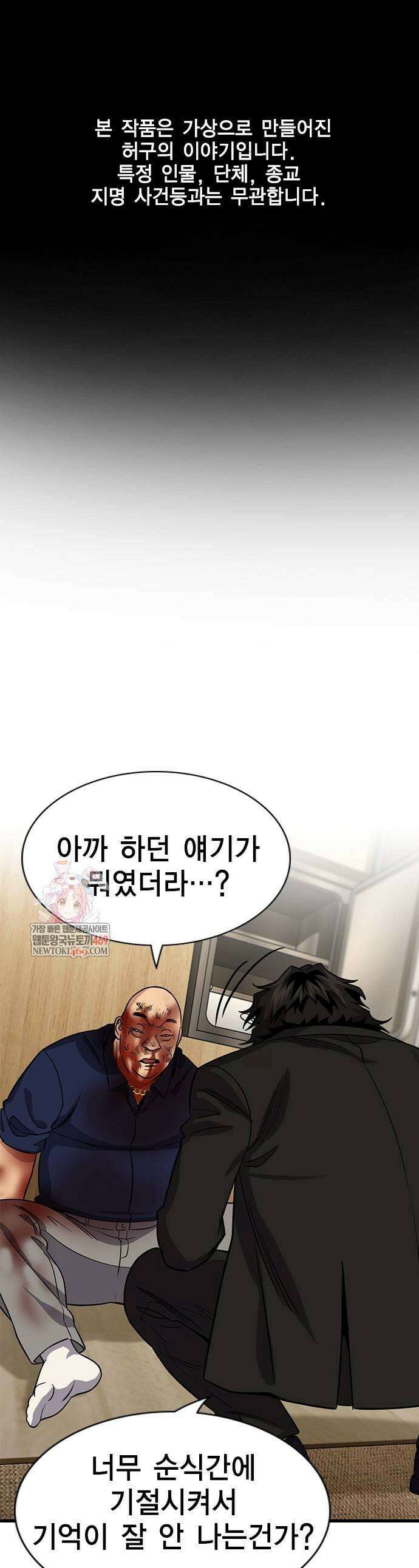 참교육 235화 1