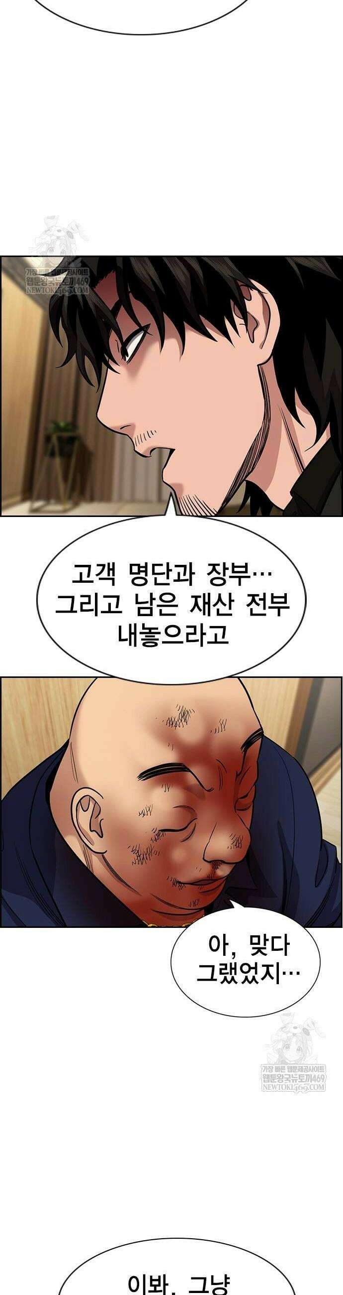 참교육 235화 2