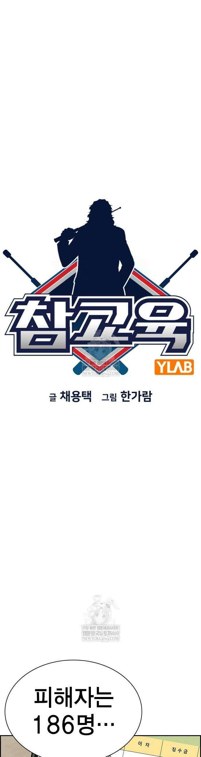 참교육 235화 7