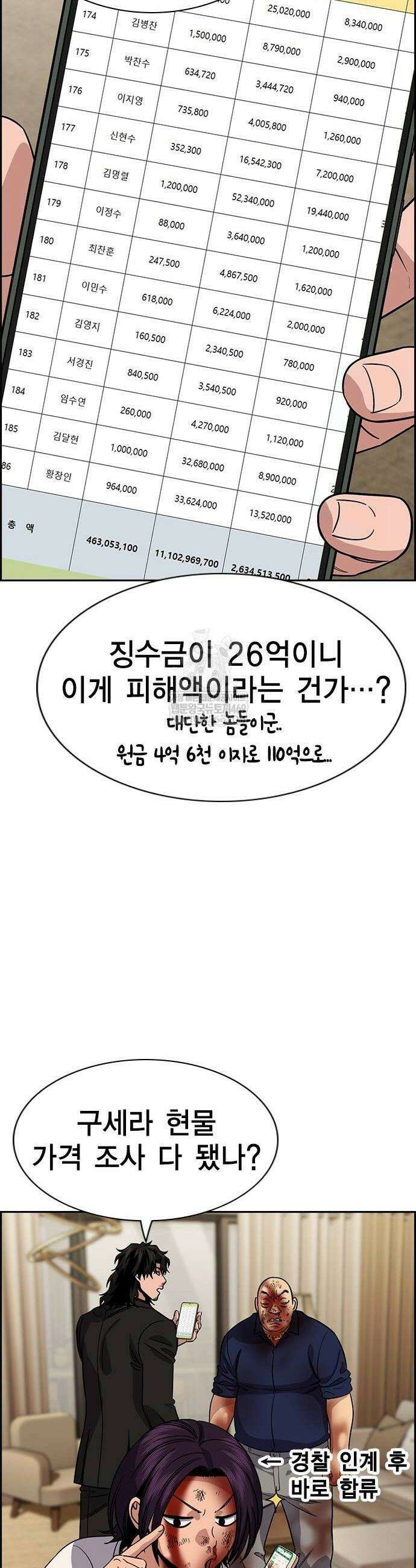 참교육 235화 8