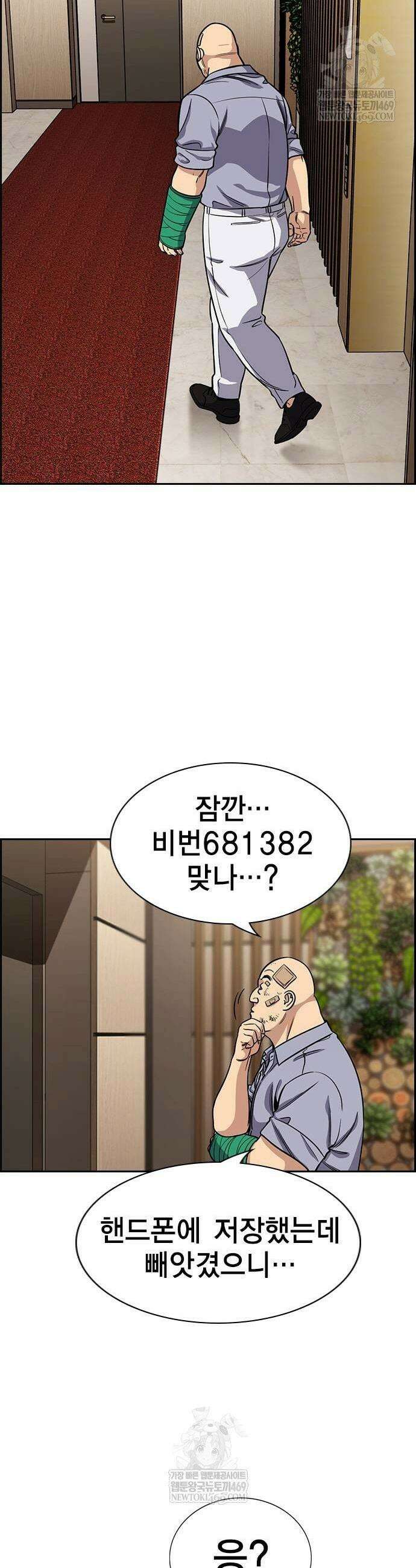 참교육 235화 25