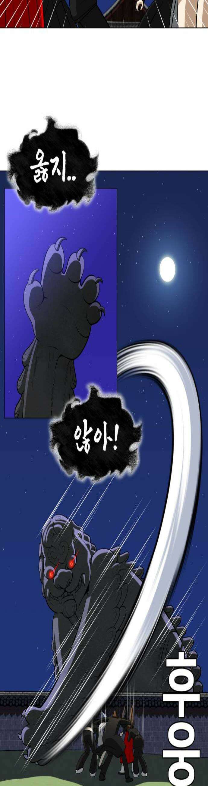 웅녀님이 보우하사 34화 팔두령의 체반2 3