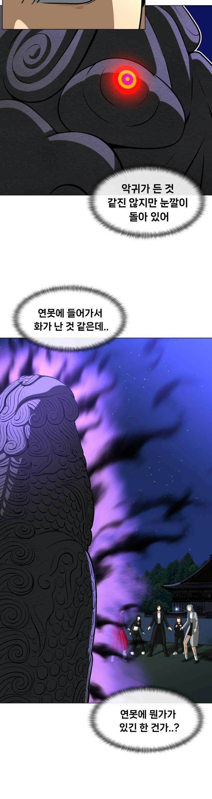 웅녀님이 보우하사 34화 팔두령의 체반2 6