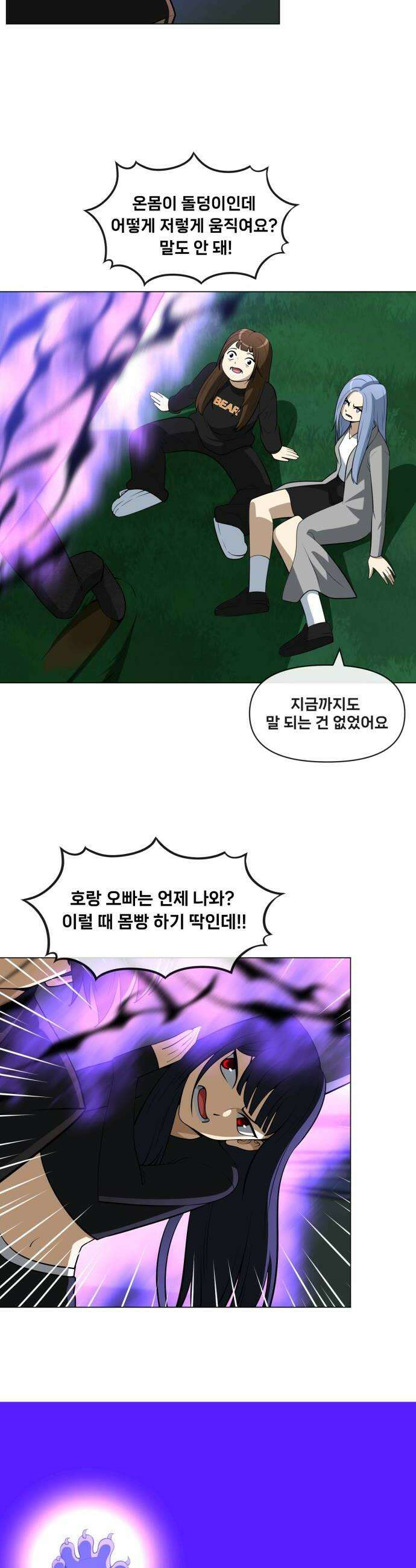 웅녀님이 보우하사 34화 팔두령의 체반2 8