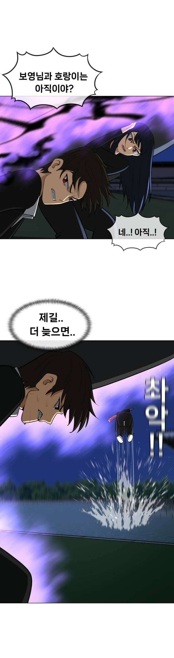 웅녀님이 보우하사 34화 팔두령의 체반2 18