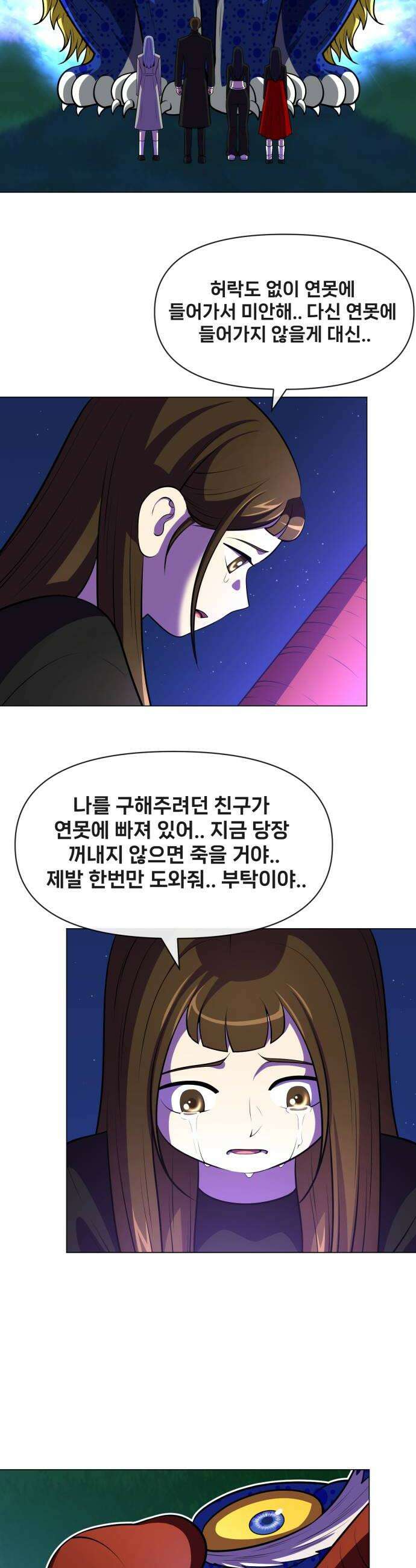 웅녀님이 보우하사 34화 팔두령의 체반2 32