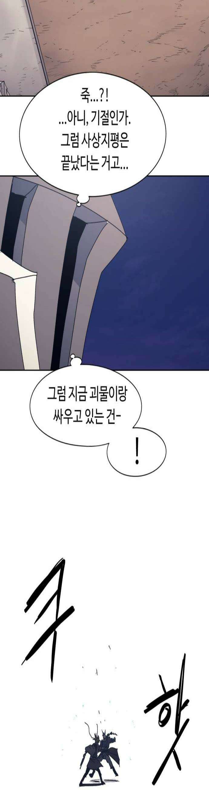 잔불의 기사 236화 3
