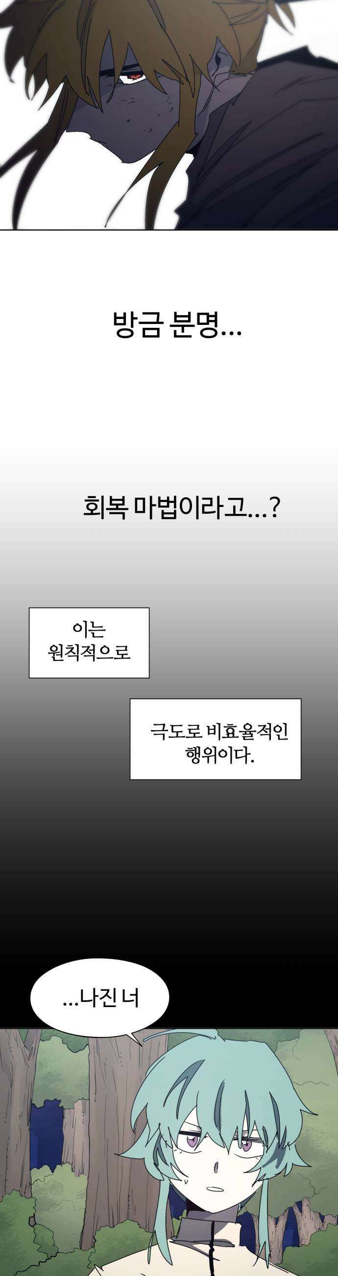 잔불의 기사 236화 5
