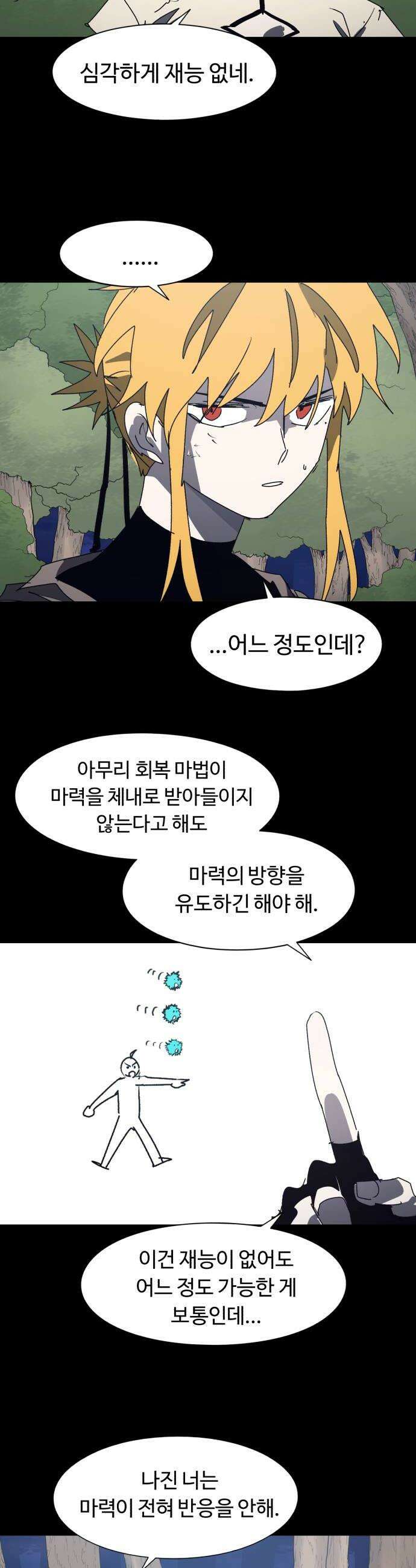 잔불의 기사 236화 6