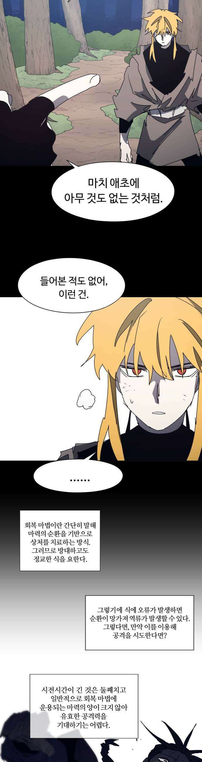 잔불의 기사 236화 7
