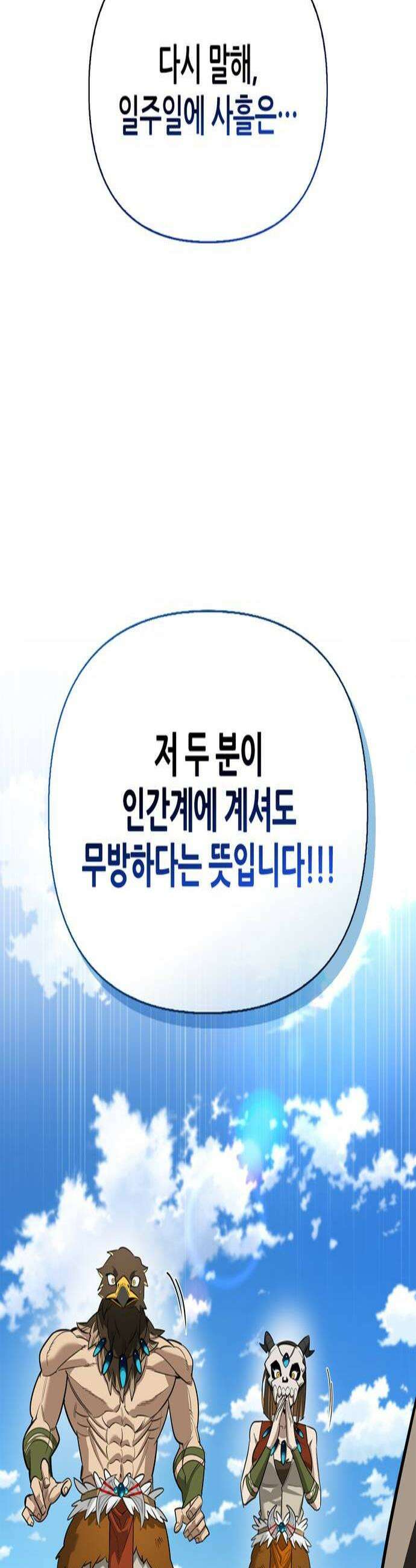 몬스터와 힐링하는 S급 헌터 33화 2
