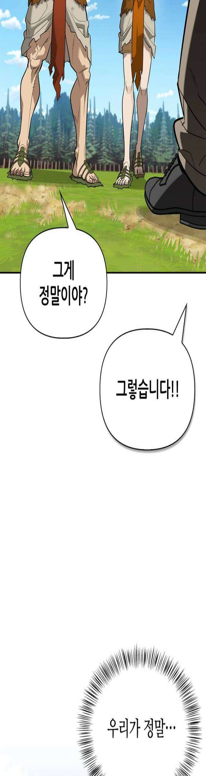 몬스터와 힐링하는 S급 헌터 33화 3