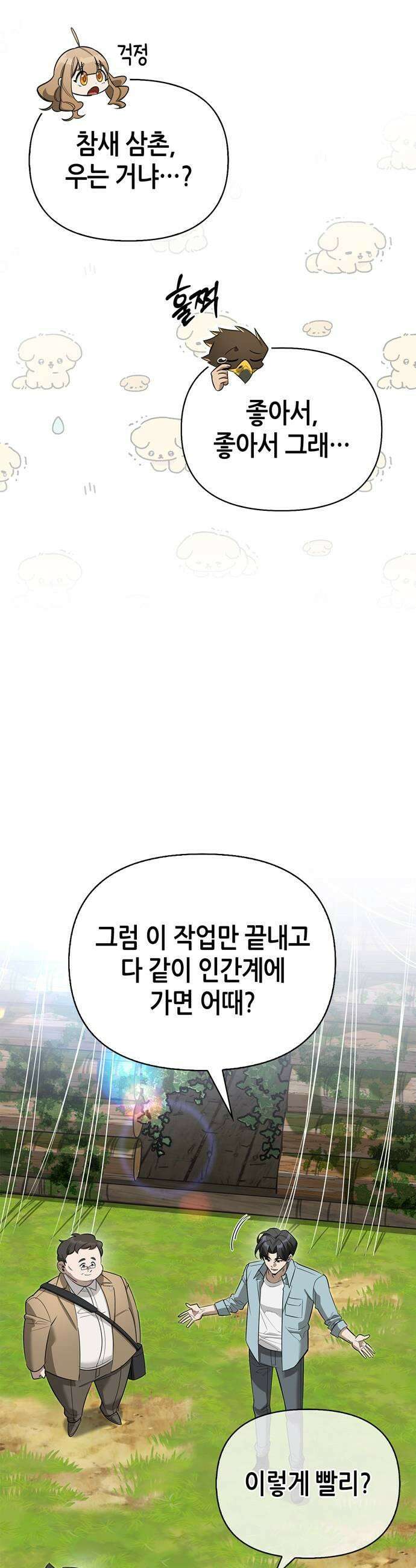 몬스터와 힐링하는 S급 헌터 33화 5