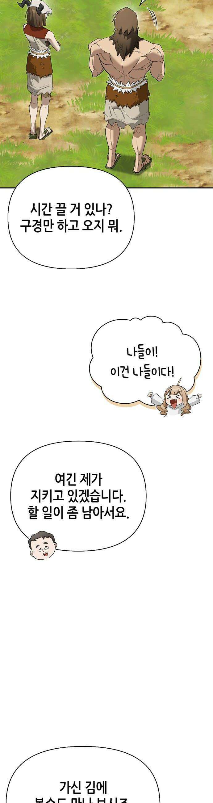 몬스터와 힐링하는 S급 헌터 33화 6