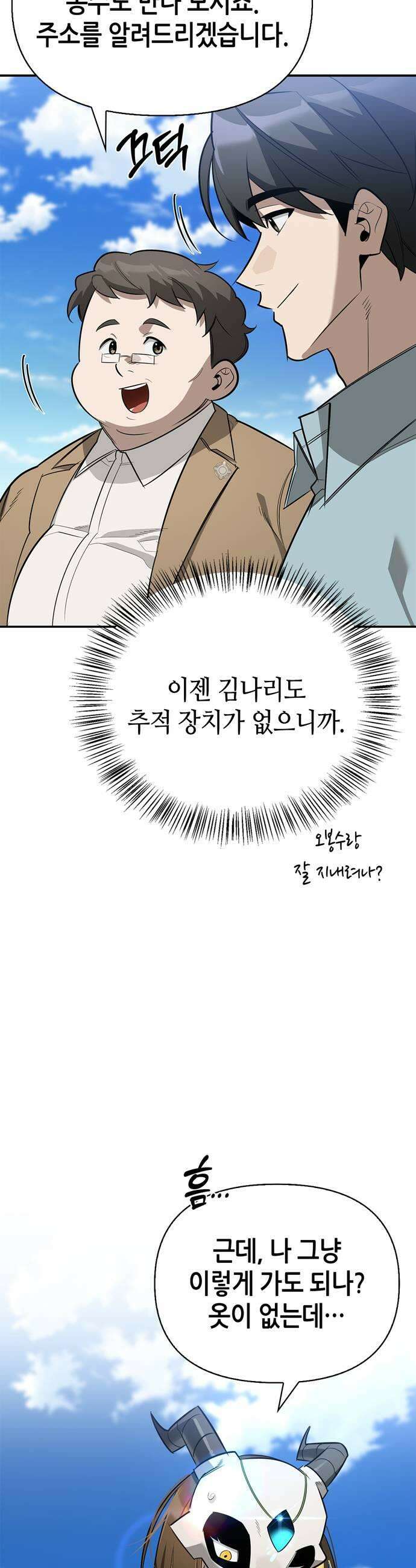 몬스터와 힐링하는 S급 헌터 33화 7