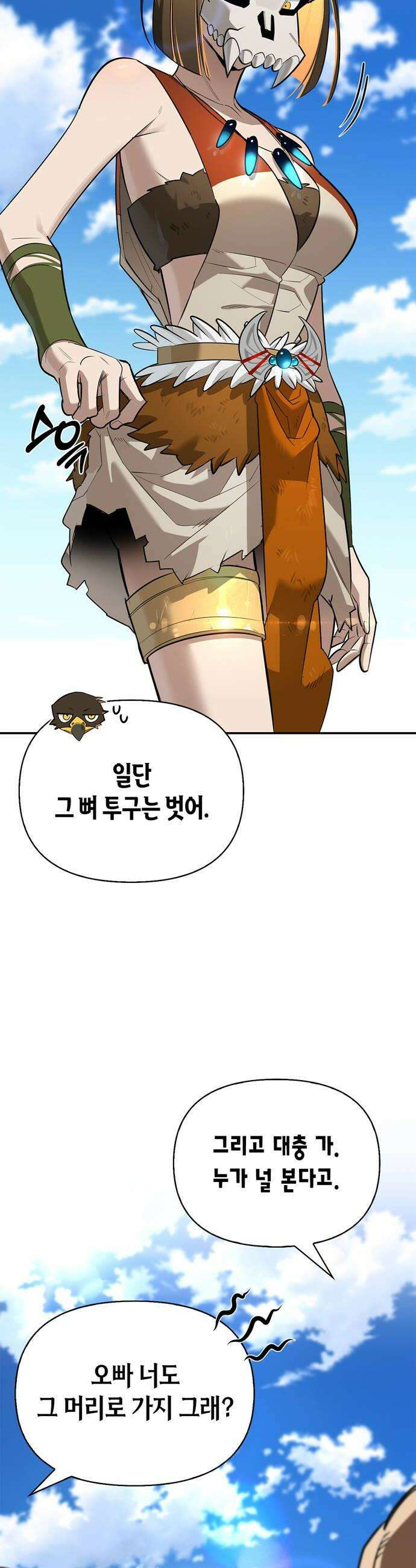 몬스터와 힐링하는 S급 헌터 33화 8