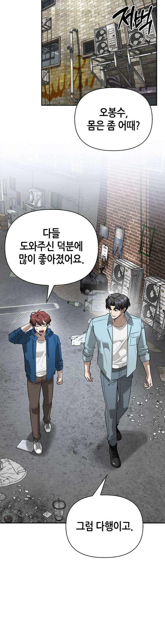 몬스터와 힐링하는 S급 헌터 33화 11