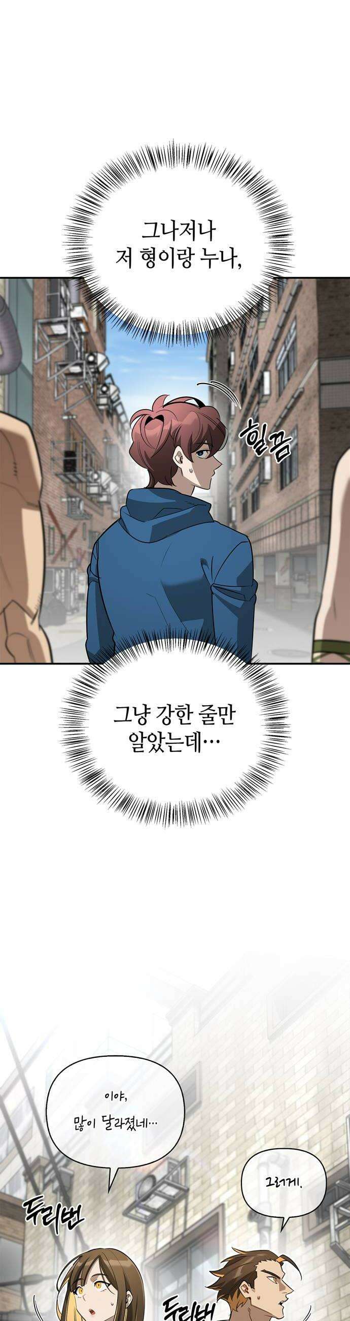 몬스터와 힐링하는 S급 헌터 33화 12