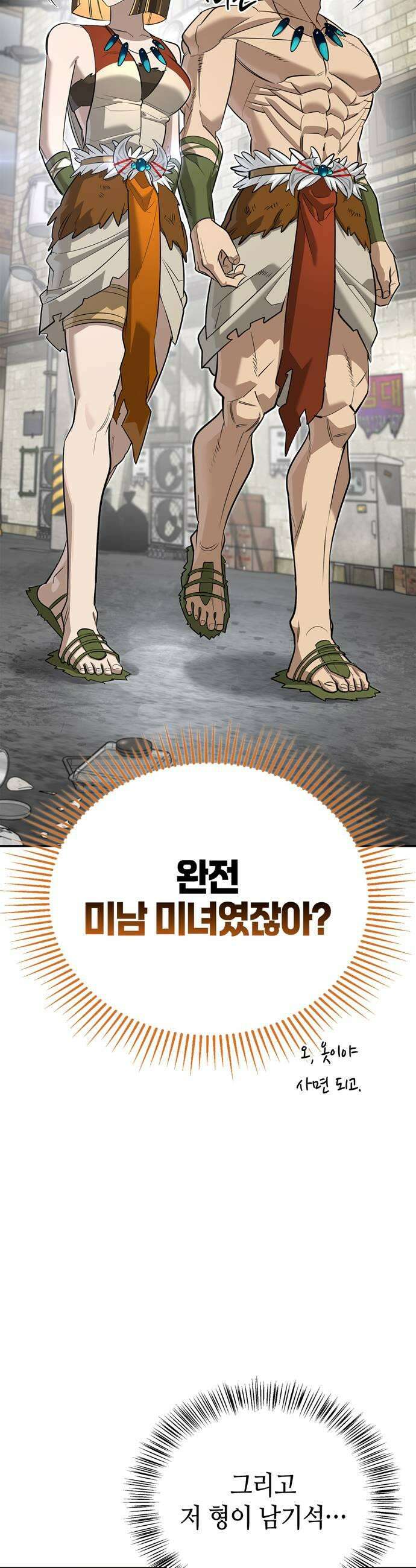 몬스터와 힐링하는 S급 헌터 33화 13
