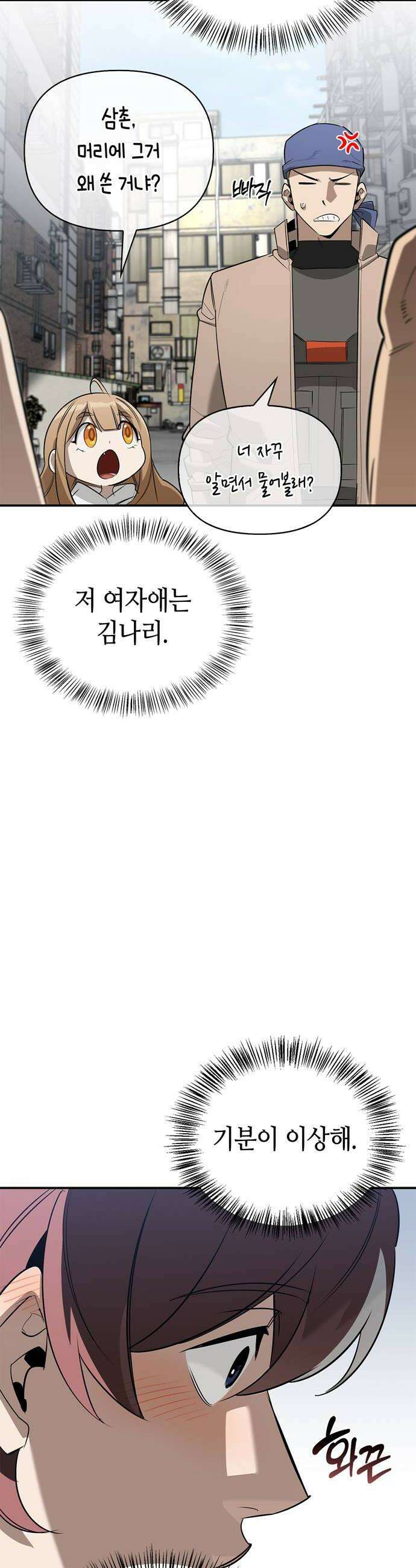 몬스터와 힐링하는 S급 헌터 33화 14